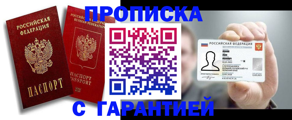 прописка штамп в Нижней Салде